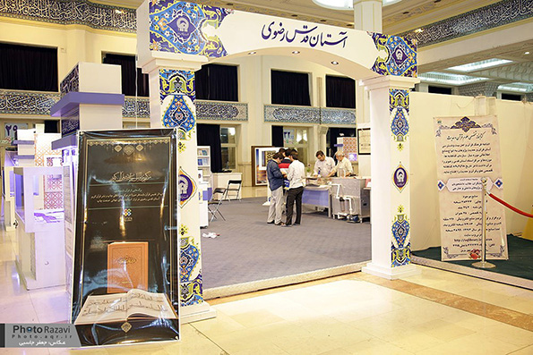 حضور موسسه چاپ و انتشارات آستان قدس رضوی در نمایشگاه بین المللی قرآن کریم تهران
